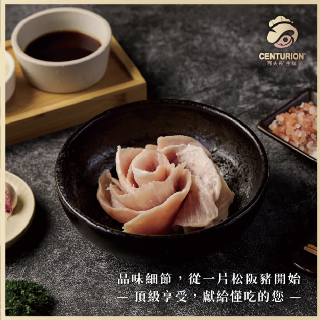 CENTURION 百夫長 手切松阪豬