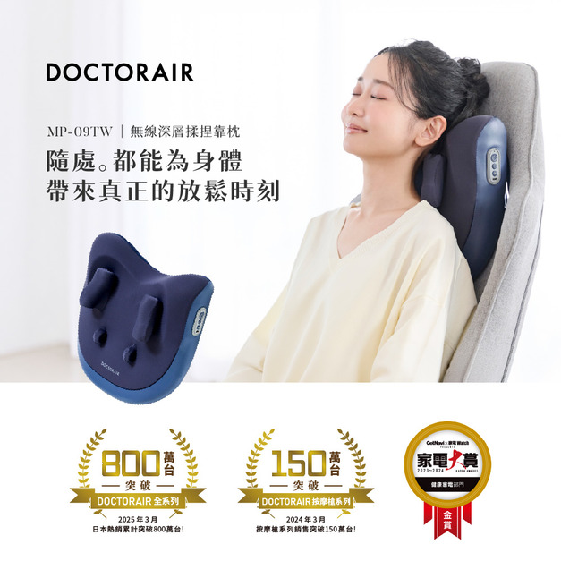 【 日本DOCTORAIR】真．有感無線指壓枕  
