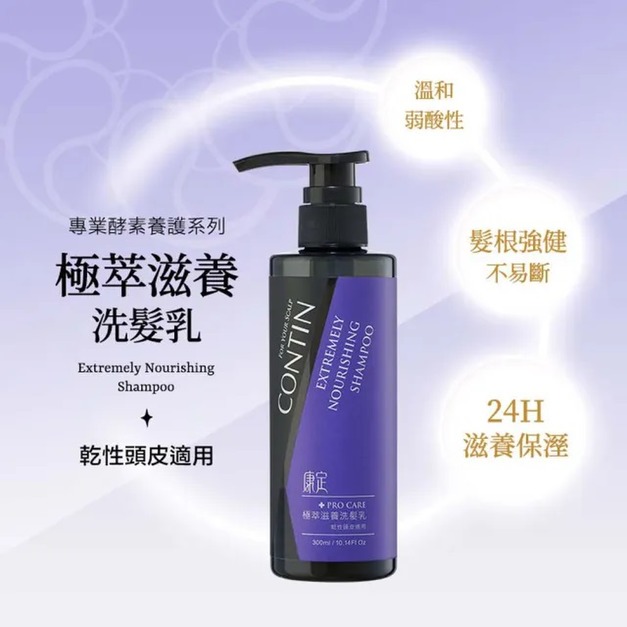 【康定】極萃滋養洗髮乳(極乾|紫瓶)-養護革命300ml 