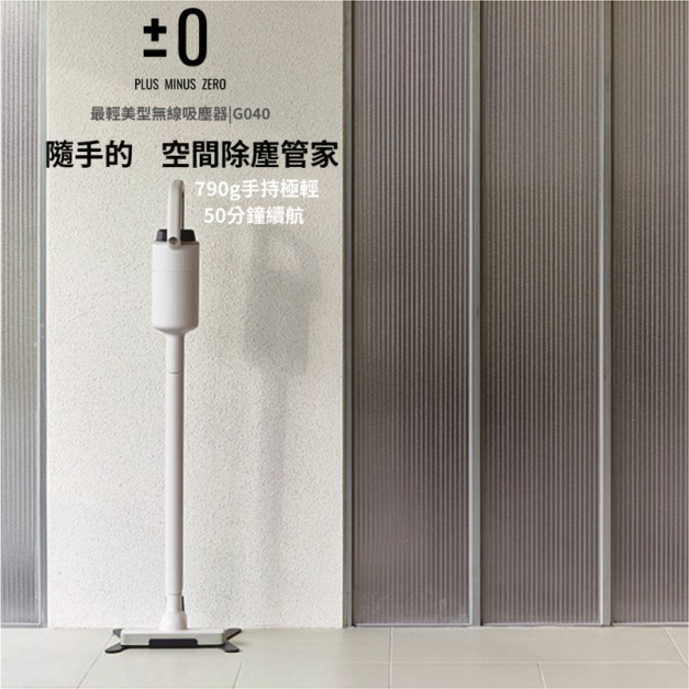最輕美型無線吸塵器|白色|790g|續航55分|G040