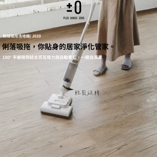 純粹輕盈美型無線洗地機|可平躺|白|J020