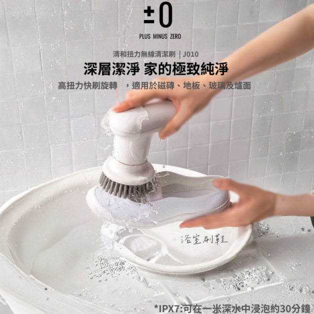 清和扭力無線清潔刷|重壓續轉|白|J010