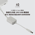 TypeC轉換線|風扇空清機無線化|灰白|KC41