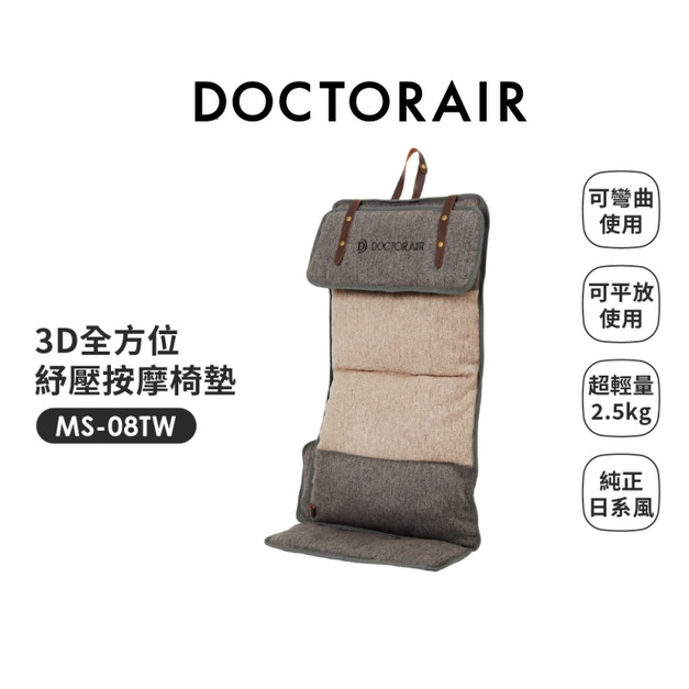 【 日本DOCTORAIR】按摩紓壓椅墊 FIT 3D