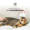【組合】&plusmn;0寵物大全組(360&deg;清淨機+餵食機+飲水機+蹭抓墊+開順梳)_3