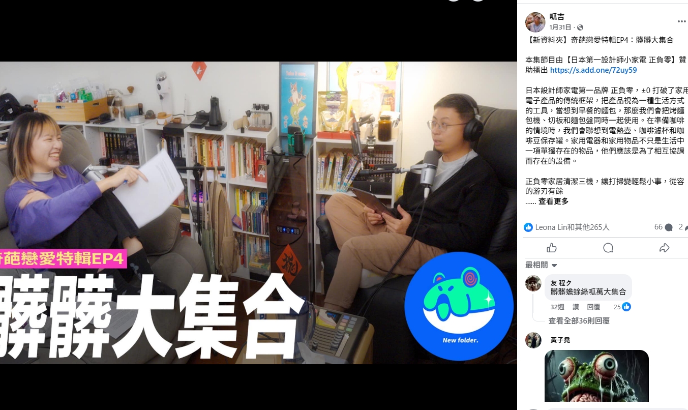 呱及推薦-前議員/Youtuber/Podcaster(2025年2月)