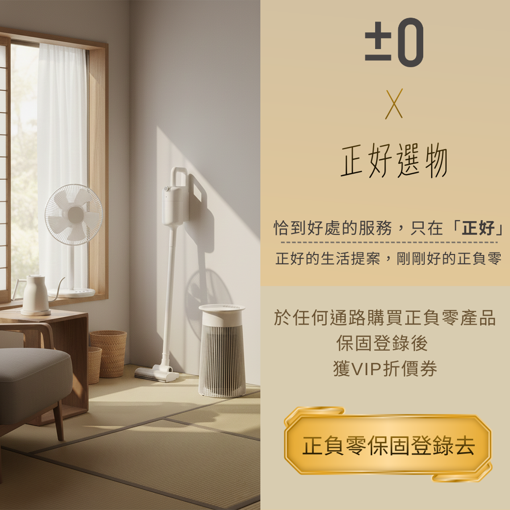 正負零保固登錄折價券
