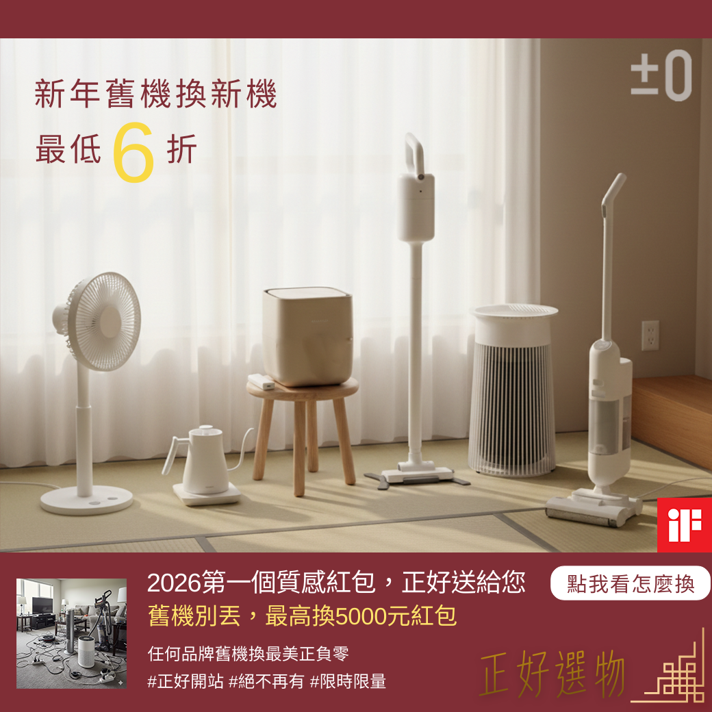 超級舊換新