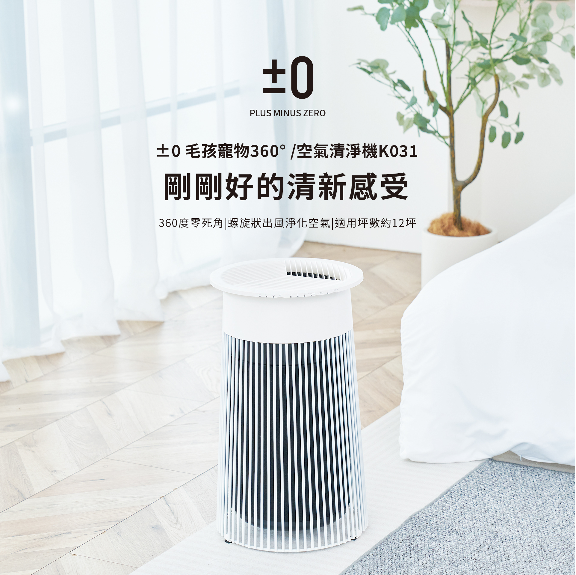 【團7980】360°空氣清淨機|寵物加強|白||設計獎||K031