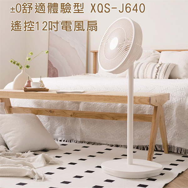 ±0舒適體驗自然風12吋電風扇|120°擺頭|抬90°|7葉|J640
