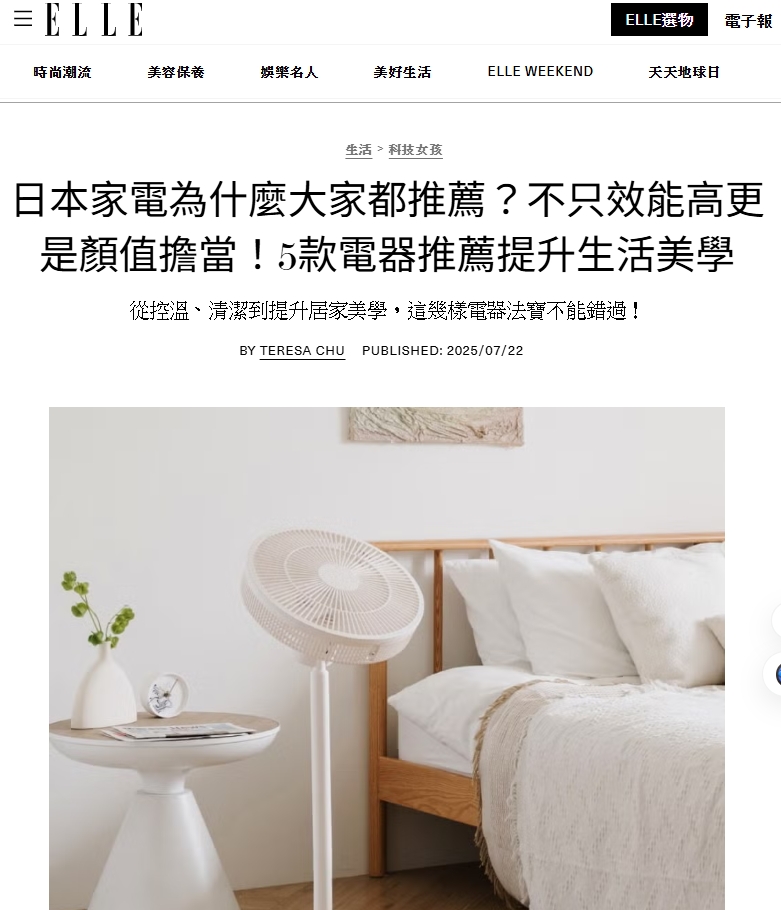 ELLE 時尚質感生活推薦