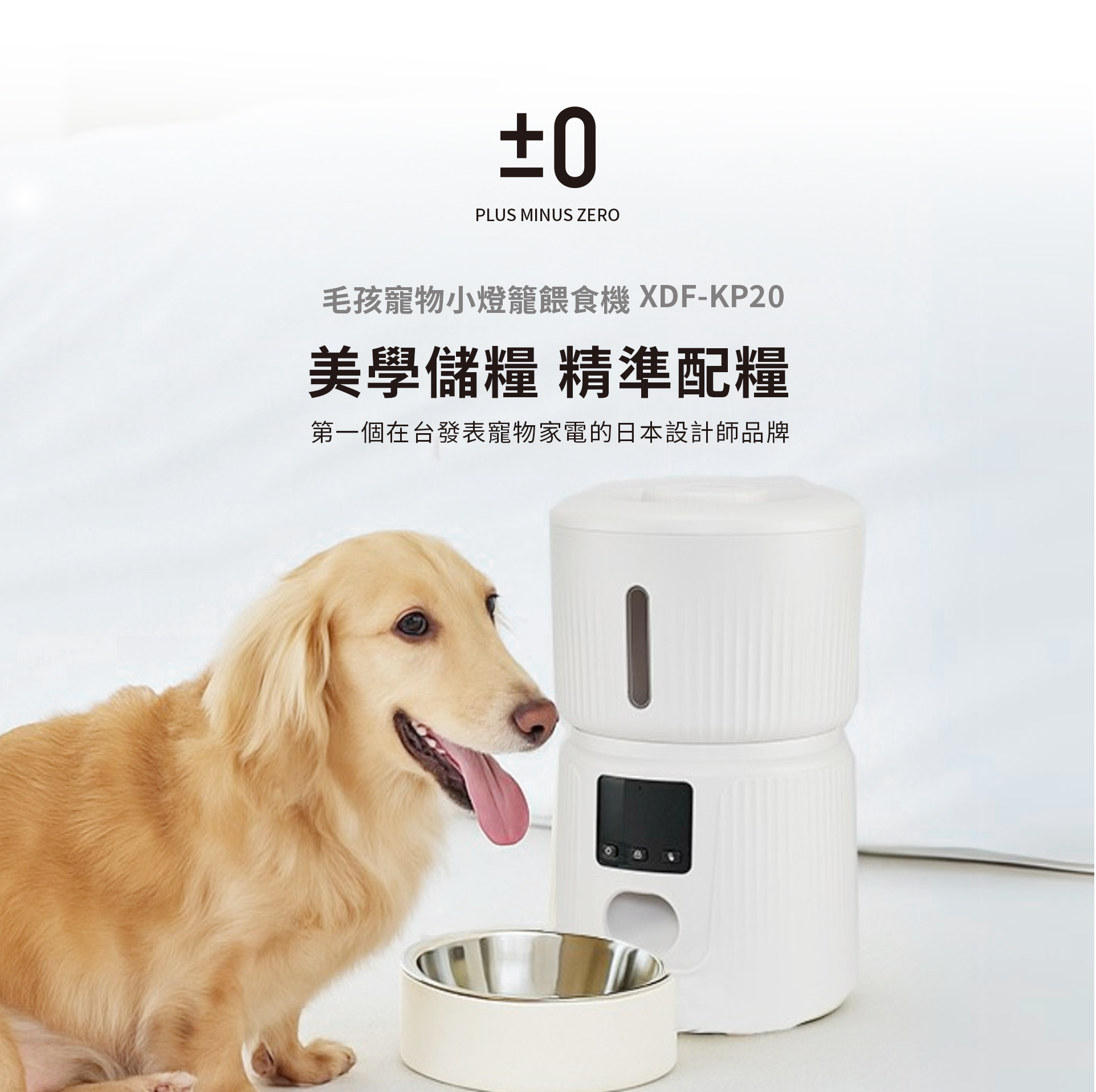 【團2050】小燈籠寵物智慧餵食機|APP設定|白|KP20