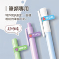 筆類專用貼_米色款_1