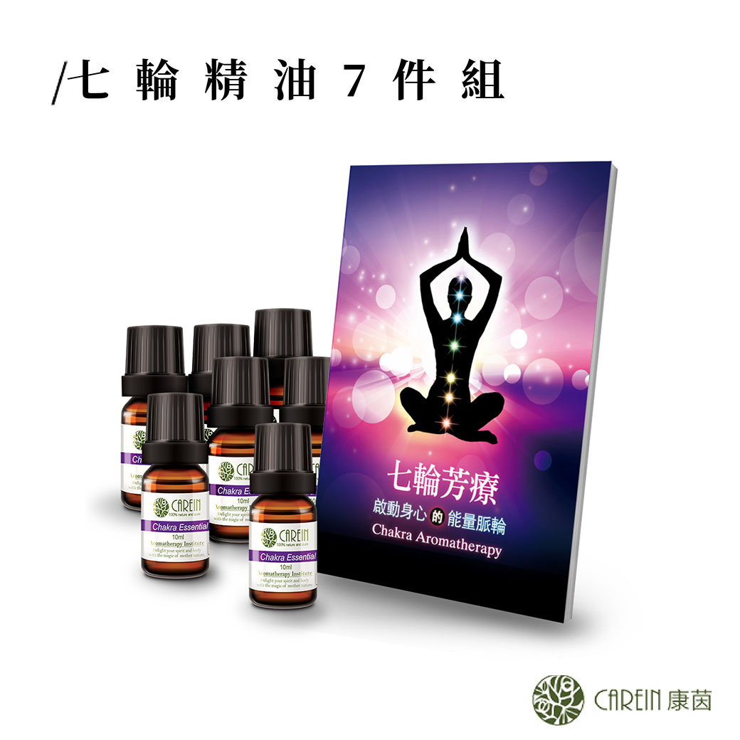 七脈輪精油七件組(贈七輪芳療專書)