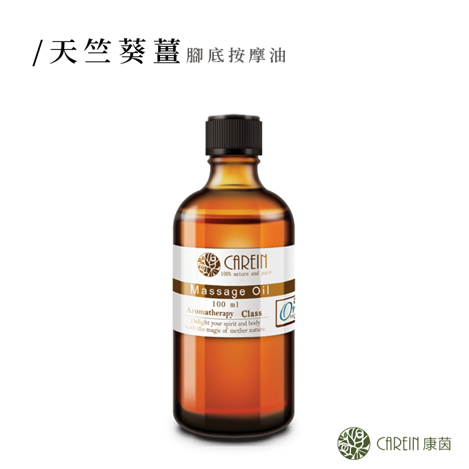 天竺葵薑腳底按摩油 100ml ➤限量商品