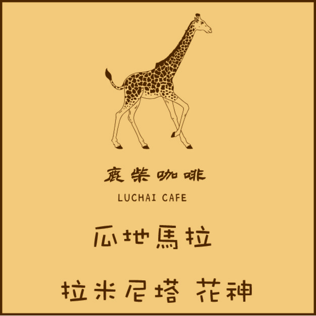 瓜地馬拉 拉米尼塔 花神