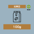 拉果亞｜100g