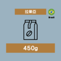 拉果亞｜450g