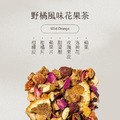 ▍野橘 Wild Orange 花果茶_2