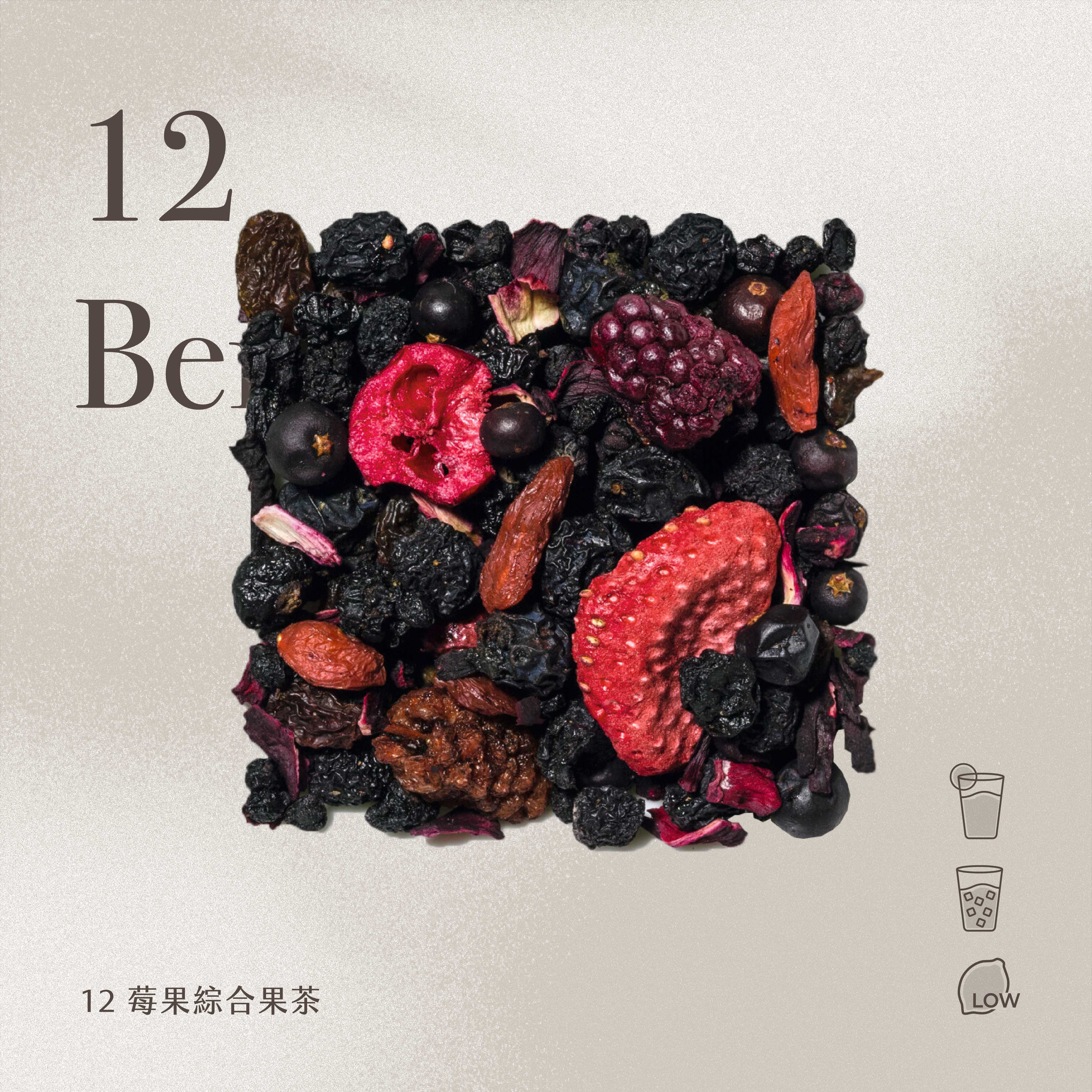 12莓果 Berries 花果茶