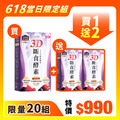 買一送二【當日限定】3D斷食酵素x3盒（10包/盒）