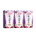 買一送二【當日限定】3D斷食酵素x3盒（10包/盒）_1