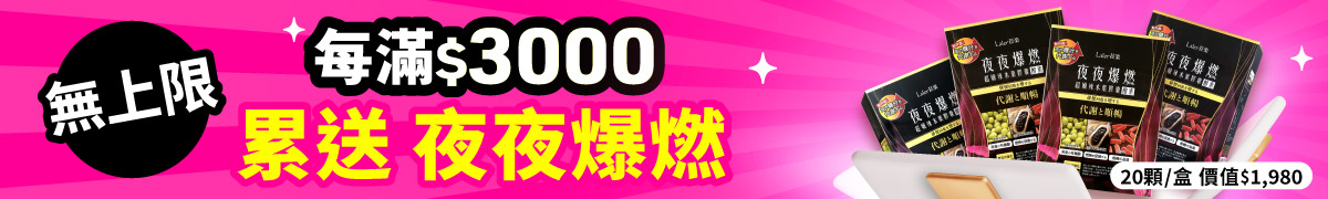滿額贈