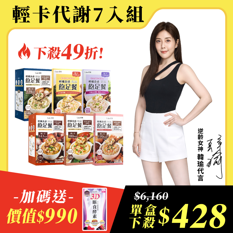【輕卡代謝7入組】