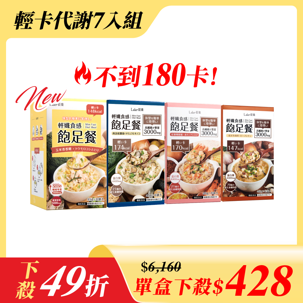 【輕卡代謝7入組】飽足餐x7盒
