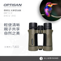 BRITEC R 8X42 / 10X42 防水賞鳥望遠鏡