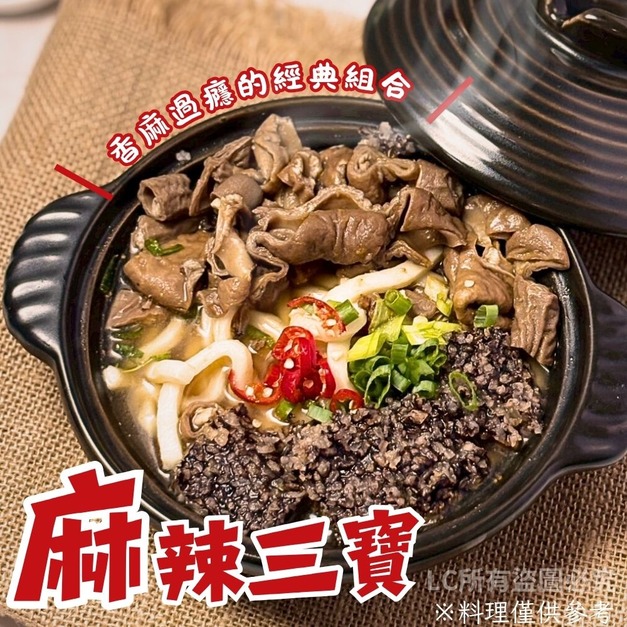 【樂廚】(冷凍)麻辣三寶1200g(豬大腸、豬小腸、鵝米血)