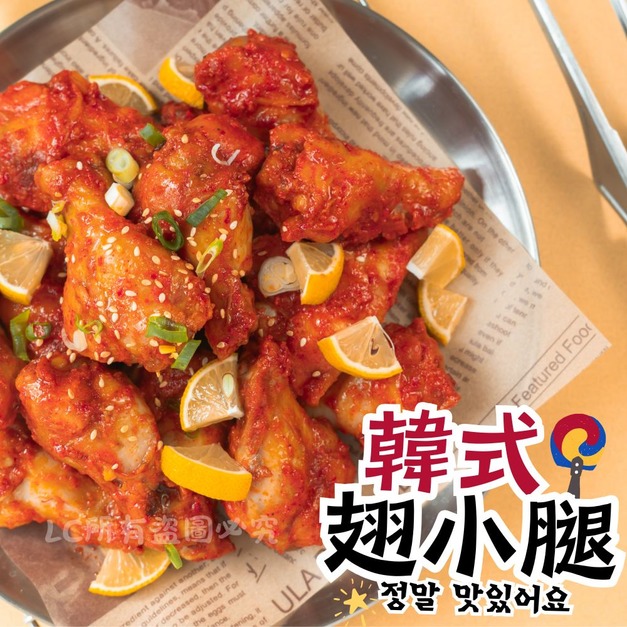 【樂廚】(冷凍)翅小腿500g(韓式/青花椒)