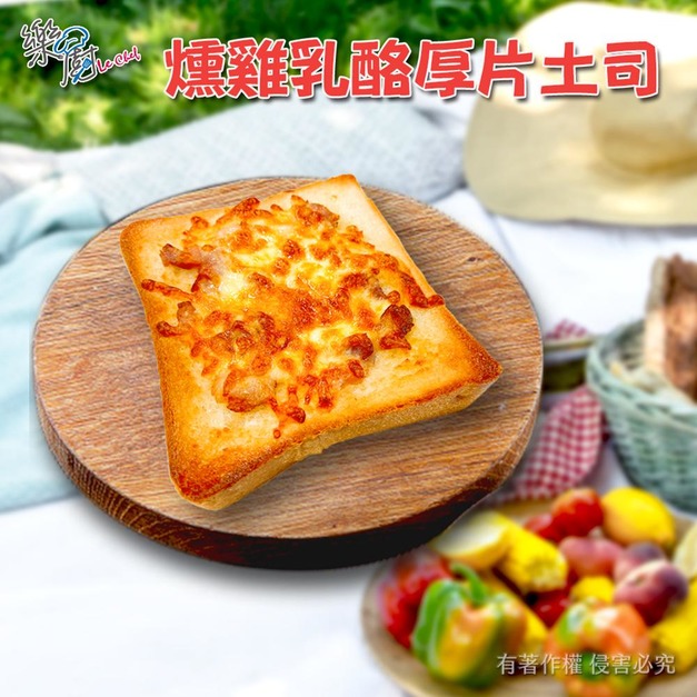 【樂廚】(冷凍)燻雞乳酪厚片110g(單片)