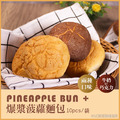 【樂廚】(冷凍)爆漿菠蘿麵包10入(牛奶/巧克力)_2