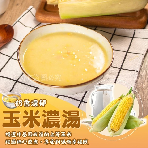 【樂廚】玉米濃湯 3包/袋(250g/包)