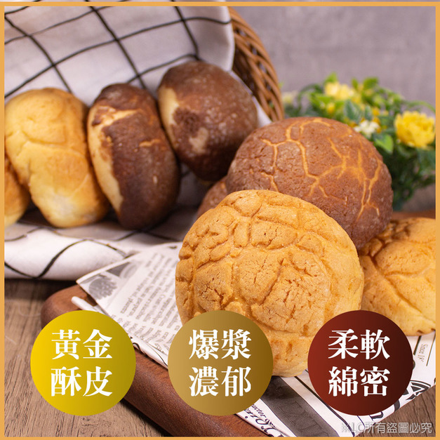 【樂廚】(冷凍)爆漿菠蘿麵包10入(牛奶/巧克力)