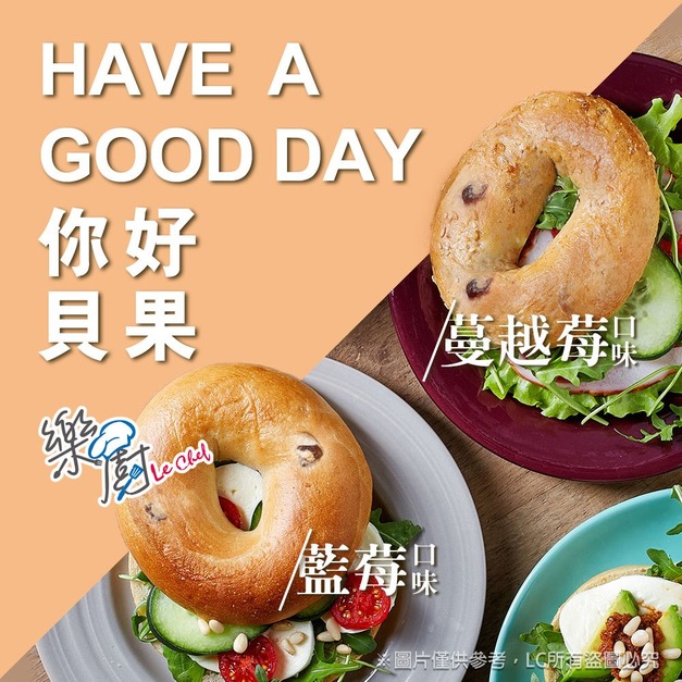 【樂廚】(冷凍)人氣果香貝果單入-(藍莓/蔓越莓)