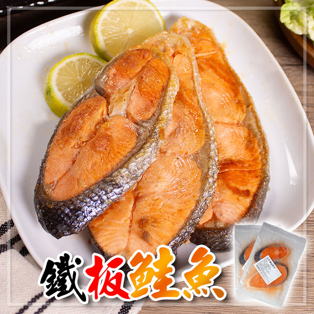 【樂廚】(冷凍)鐵板鮭魚280g-產地智利
