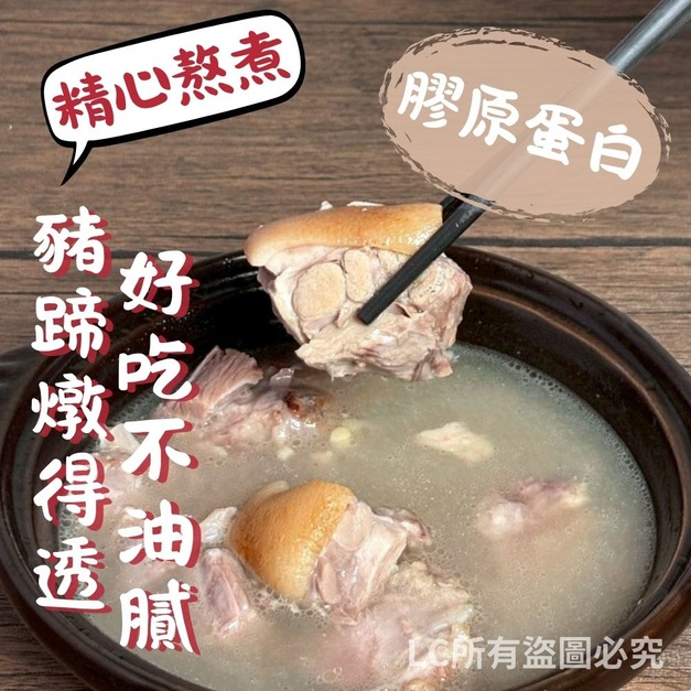 【樂廚】(冷凍)老媽蹄花800g