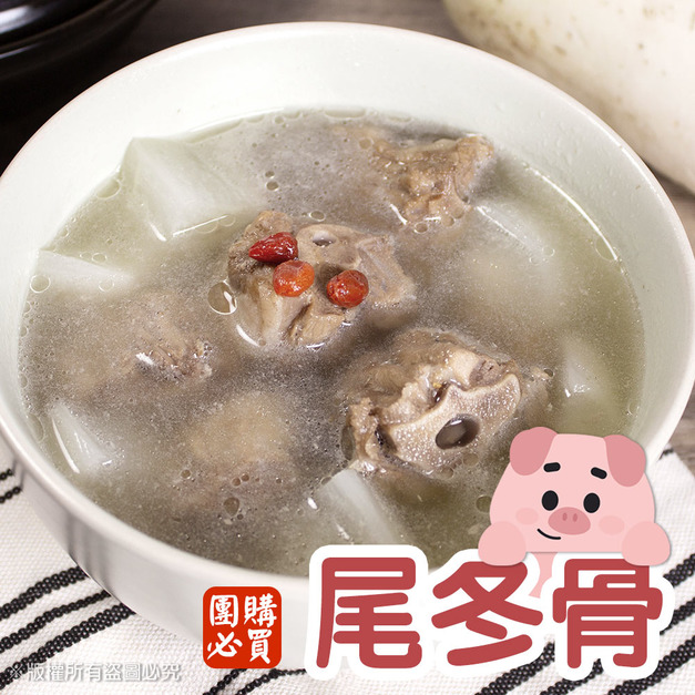 【樂廚】(冷凍)尾冬骨 500g