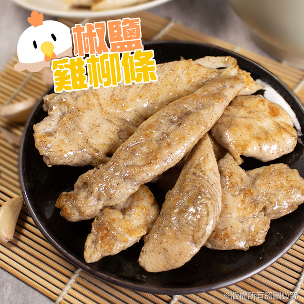 【樂廚】(冷凍)鮮嫩醃漬雞柳條 250g(椒鹽/紐澳良)