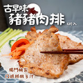 【樂廚】(冷凍)古早味豬豬肉排(4片/包)