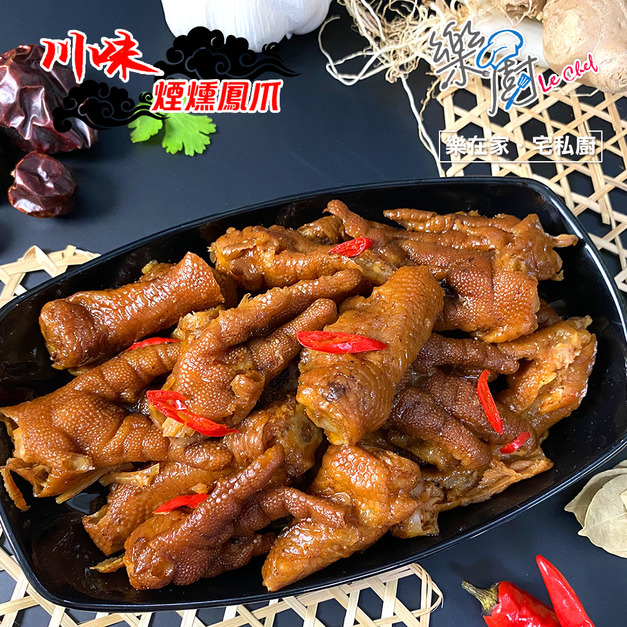 【樂廚】(冷凍)川味煙燻無骨鳳爪200g