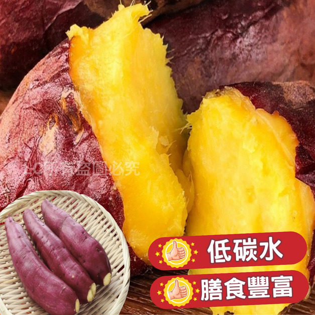 【樂廚】栗香地瓜 500g