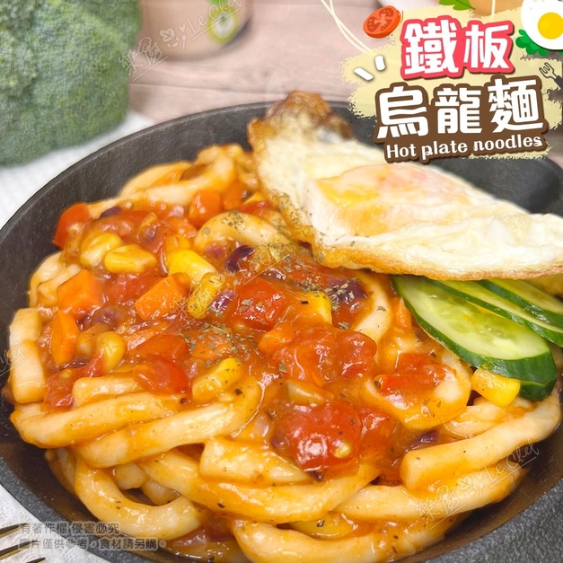 【樂廚】鐵板烏龍麵(剩蘑菇口味)