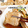 (10月底出貨)【樂廚】(冷凍)深坑臭臭豆腐800g(10塊臭豆腐-原味/辣味)_1