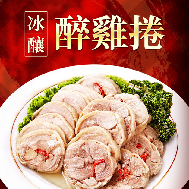 【樂廚】(冷凍)冰釀紹興醉雞捲420g/包