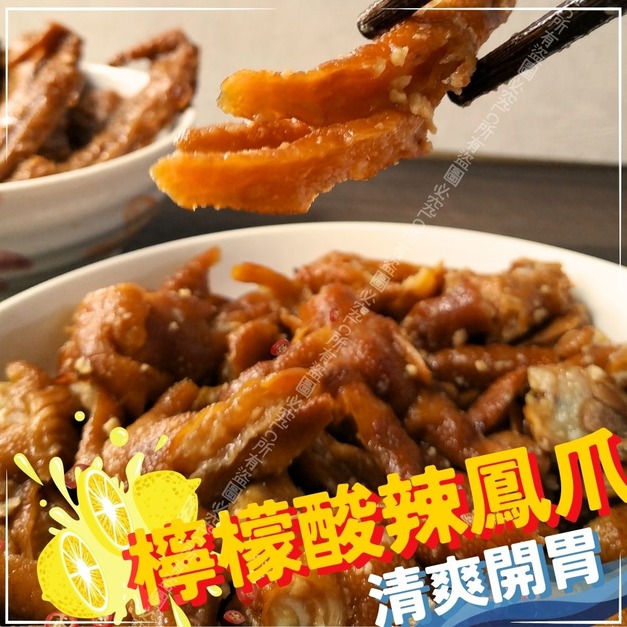 【樂廚】(冷凍)檸檬酸辣鳳爪200g/包
