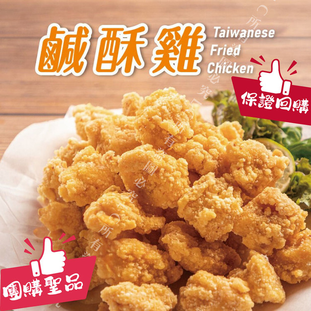 【樂廚】(冷凍)超秦鹽酥雞1000g±5%/包