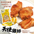 【樂廚】(冷凍)天使雞腿排4入裝(400±10g/包)